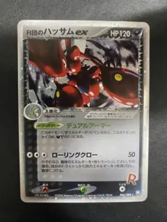 2026年最新】Pokemon Card Game カード名：R団のハッサム ex ポケモン