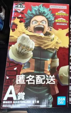 一番くじ 僕のヒーローアカデミア A賞 緑谷出久