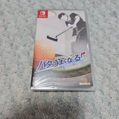新品未開封おうちでゴルフ練習 パターうまくなる！