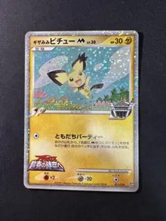 ギザみみピチューM LV.30 042/DPt-P 青山剛昌 プロモ 2009 - メルカリ