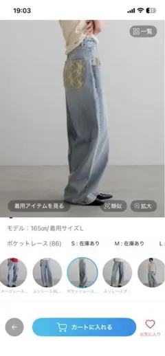 LOWRYS FARM レースデニムのサムネイル