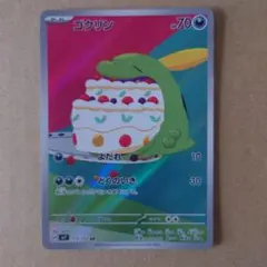 ポケモンカード ゴクリン 112/102 ARのサムネイル