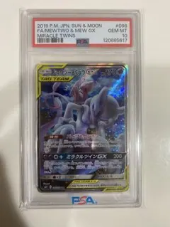ミュウツー&ミュウgx sa psa10 sr ミラクルツイン