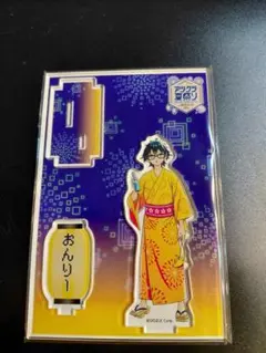 ドズル社 アツクラ夏祭り アクリルスタンド ドズル ぼんじゅうる おん 