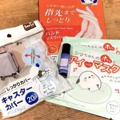 キャスターカバーとアイマスク・ハンドパック・アロマオイル 出張 旅行セット