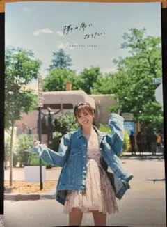 櫻坂46 田村保乃 アザーカット写真集 隣の席になりたいのサムネイル