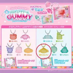 サンリオ　グミチュアチャーム　ポムポムプリン