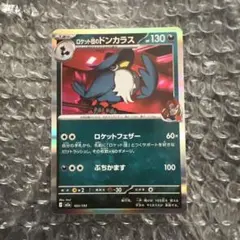 ポケモンカード ロケット団のドンカラス　悪エネルギー　ミラー