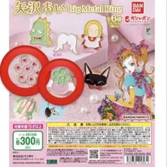 矢沢あい　ご近所物語　天使なんかじゃない Big Metal Ring 2点