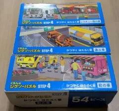 くもんのジグソーパズル STEP4 はたらくくるま