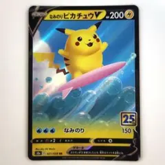 2026年最新】なみのりピカチュウVの人気アイテム - メルカリ