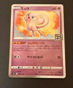 美品】ミュウ ミラー S8a 25th 002/028 - メルカリ