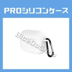 «AirPods Pro シリコンケース ホワイト≫Apple カバー