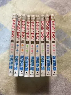 サクラ、サク。 全巻セット（1～9巻） 咲坂伊緒 マーガレットコミックス
