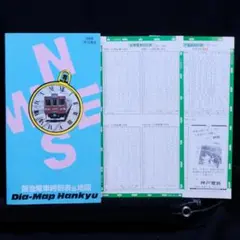 한큐 전철 시간표 & 지도 1995년판