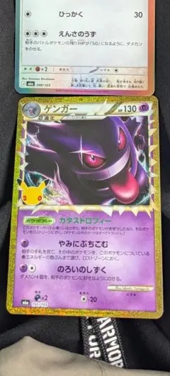 ポケモンカード ゲンガー 30th