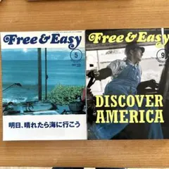 Free & Easy 2冊セット