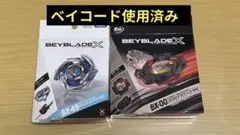 ベイブレードX BX-49 ドランストライク & BX-00 コバルトドラグーン