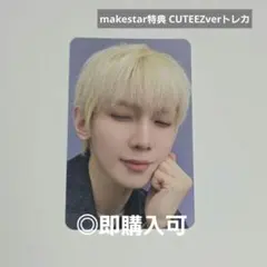 ヨサン当選者限定トレカMAKESTAR | Mercari