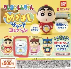 クレヨンしんちゃん めざましサウンドコレクション　シロ