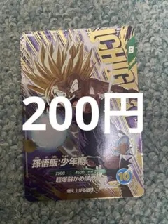 孫悟飯:少年期　SDV7-IGPUR1 ドラゴンボールスーパーダイバーズ