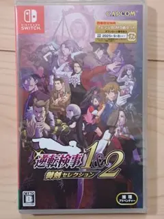 新品未開封 逆転検事1&2 御剣セレクション ニンテンドースイッチ