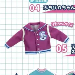 ★リカちゃん★セーラーズ リカちゃんくじ 5 リカちゃんドレス スタジャン