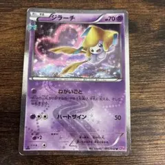 ジラーチ U CP3 ポケキュンコレクション 015/032
