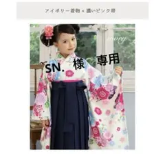 120㌢◎最終値下げ　アリサナ袴セット4点アイボリー※腰紐2本なし