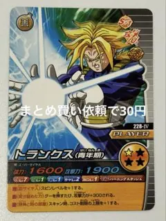 ドラゴンボールW爆烈インパクトトランクス（青年期）