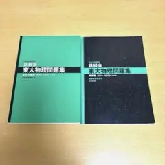 2025年最新】鉄緑会の人気アイテム - メルカリ