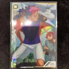 アーセナルベース グエル