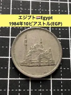 2026年最新】エジプト10ピアストル銀貨の人気アイテム - メルカリ