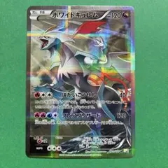 ゼクロム R XY コンセプトパック「伝説キラコレクション」 キラ 009/0