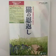 猫の恩返し　特典ディスクとケース