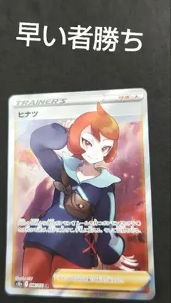 ヒナツ SR