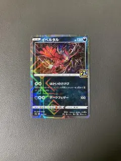 イベルタル S8a 25th ANNIVERSARY COLLECTION 0…