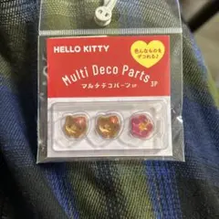 【新品・未使用】ハローキティ　マルチデコパーツ