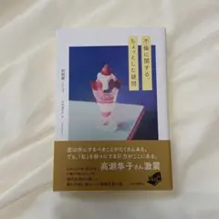 不倫に関する、ちょっとした疑問 許俐葳