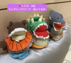 ❤️レトロ USJ ジュラシックパーク ぬいぐるみ