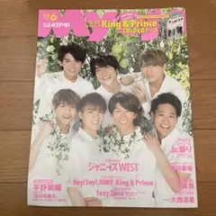 MYOJO 2018年6月号 ジャニーズWEST 表紙