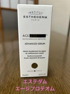 エステダム　エージプロテオム　美容液15ml ESTHEDERMのサムネイル