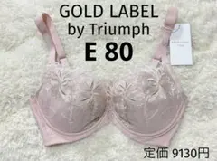 トリンプ Triumph E80 ゴールドレーベル ブラジャー PREMIUM