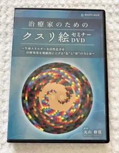 治療家のためのカタカムナ DVD2枚 奇跡の医学カタカムナ DVD3枚組 新品 治療家のためのカタカムナ DVD2枚 奇跡の医学カタカムナ DVD3枚