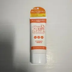 【数量限定】プロ・業務用 ハンドクリーム オレンジブロッサムの香り 60gのサムネイル