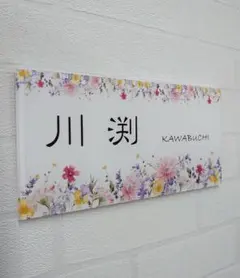 フルオーダーメイド アクリル表札＊透明アクリル鏡面仕上げ＊最高品質
