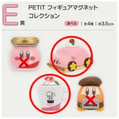 星のカービィ 一番くじ カービィカフェPETIT E賞 フィギュアマグネット