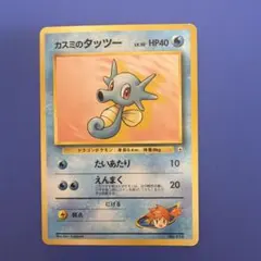 カスミのタッツー ポケモンジム第1弾 ハナダシティジム カスミ