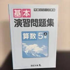 上位校への算数 国語 理科 社会 春期 小5 教材セット - メルカリ