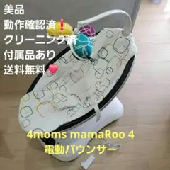 美品 ママルー5 4moms mamaRoo 説明書、箱付き　バウンサー 2026年最新】ママルー 5の人気アイテム - メルカリ